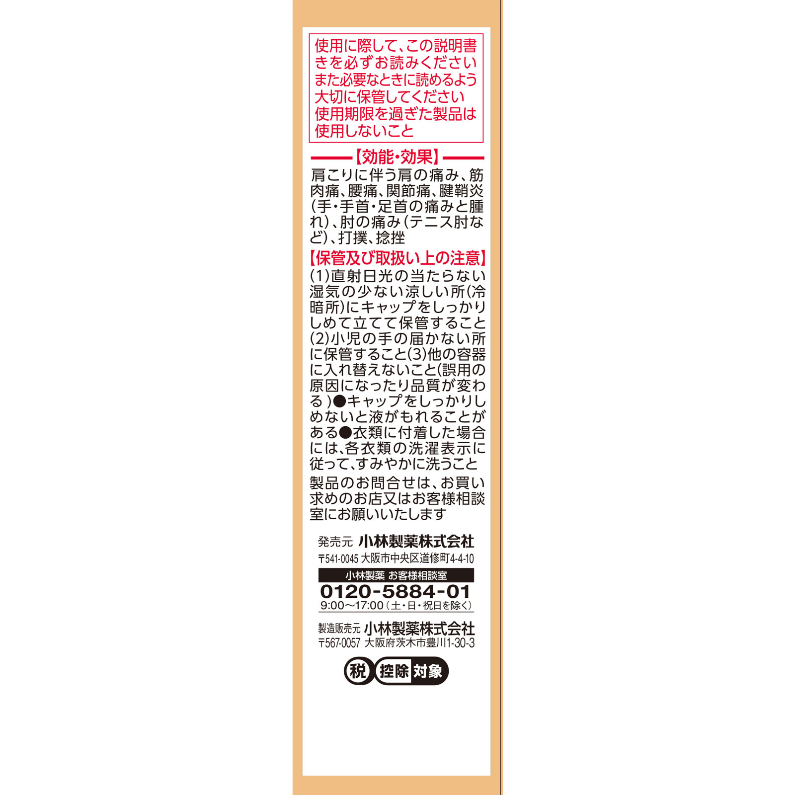 日本直邮小林制药安美露黄金 EX 镇痛液 46ml - 图片 2