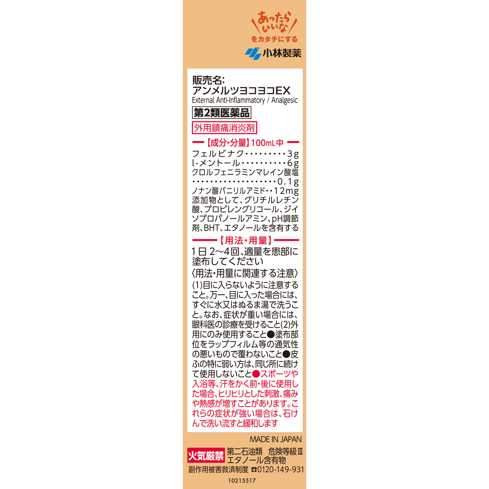 日本直邮小林制药安美露黄金 EX 镇痛液 46ml - 图片 4