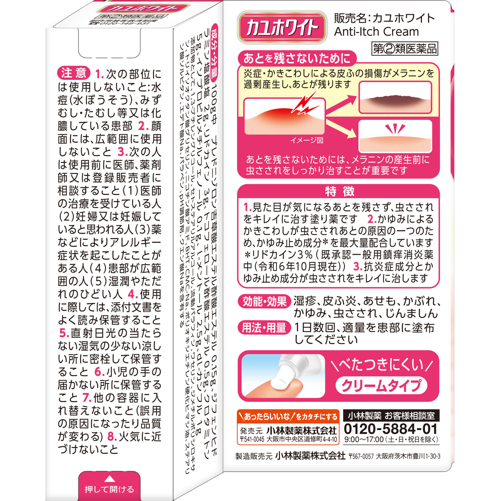 日本直邮 止痒白 15g 15g 小林制药 【指定第2类医药品】 - 图片 2