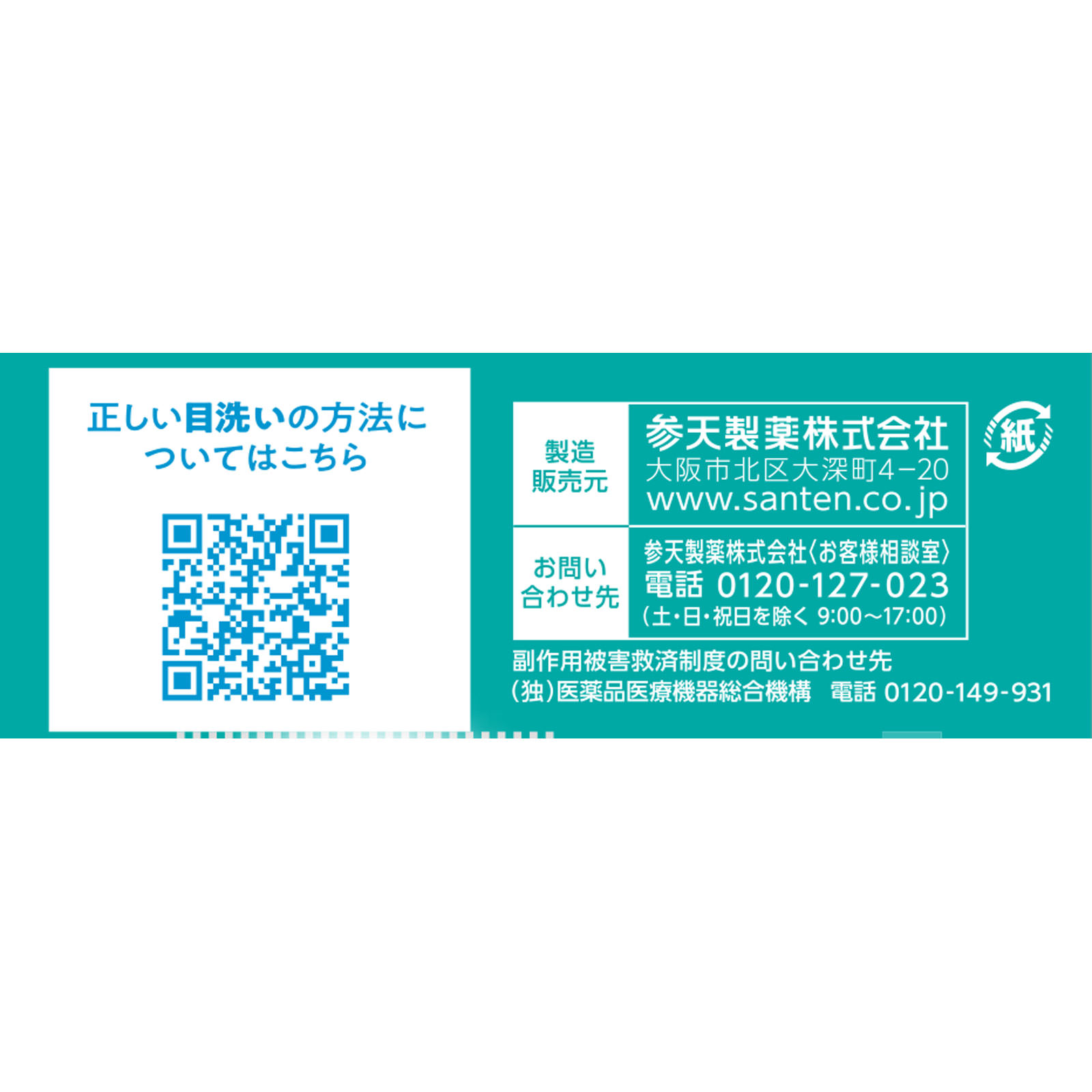 日本直邮 参天制药Well Wash护眼洗眼液a 10ml*2瓶 【第三类医药品】 - 图片 3