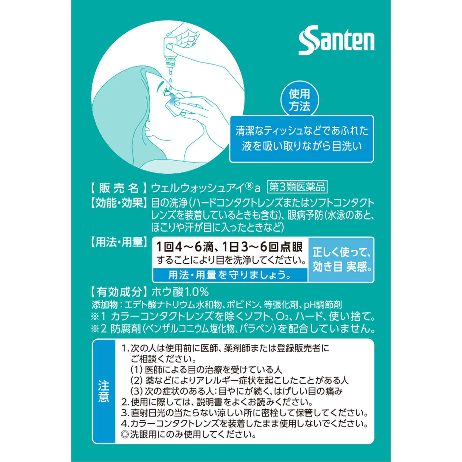 日本直邮 参天制药Well Wash护眼洗眼液a 10ml*2瓶 【第三类医药品】 - 图片 6