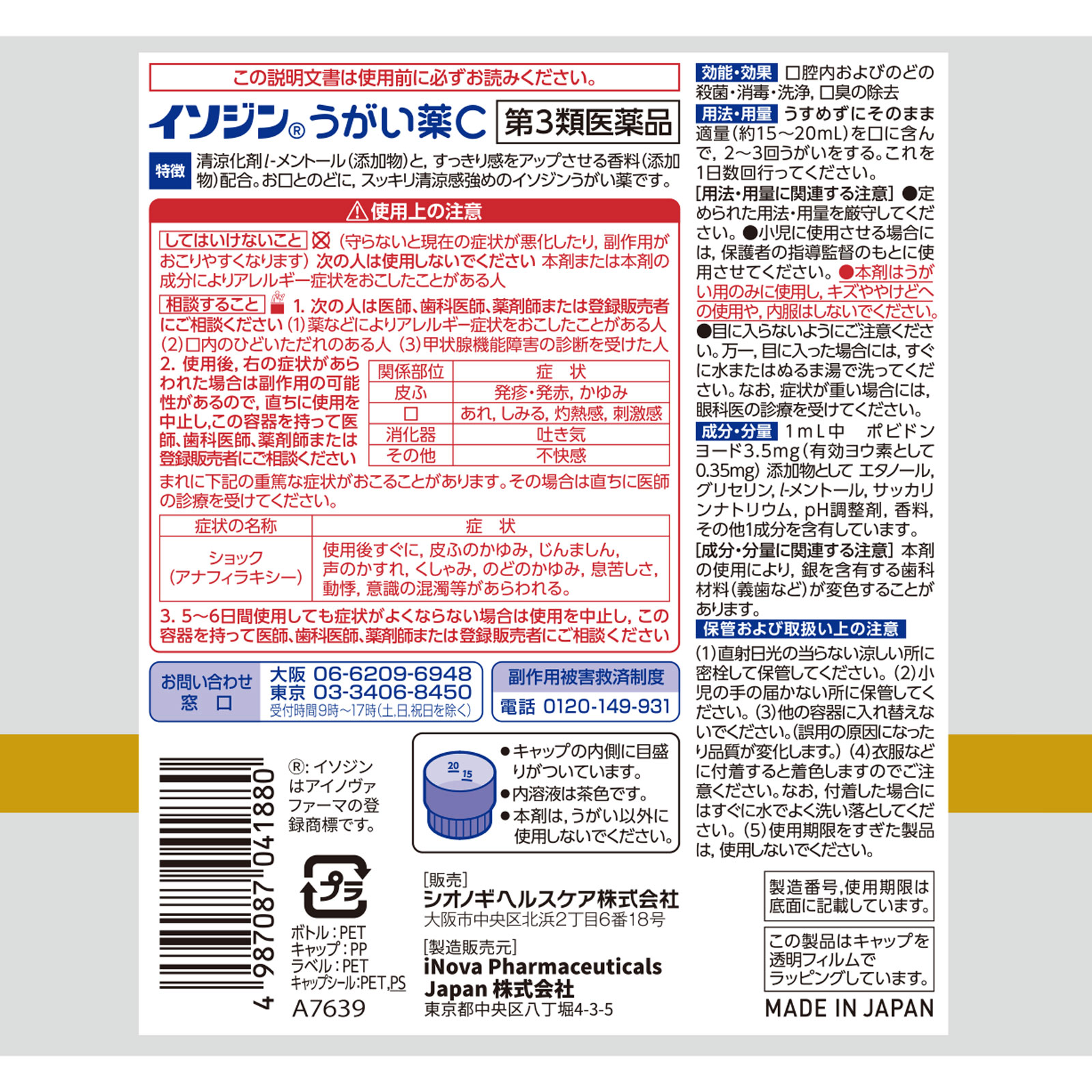 日本直邮盐野义碘伏 C 型漱口水 480ml - 图片 2