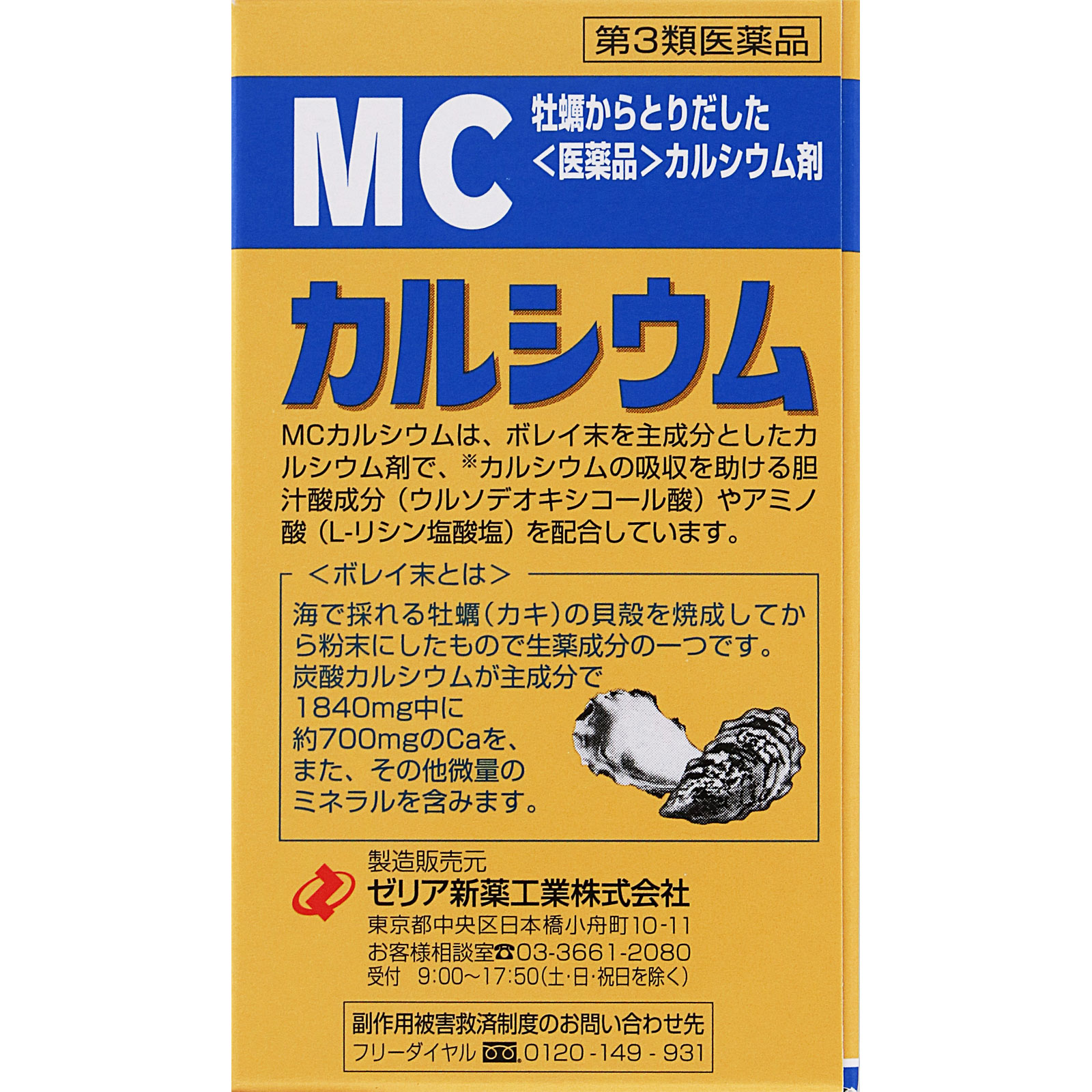 日本直邮 MC钙 Zeria新药工业【第3类医药品】 - 图片 4