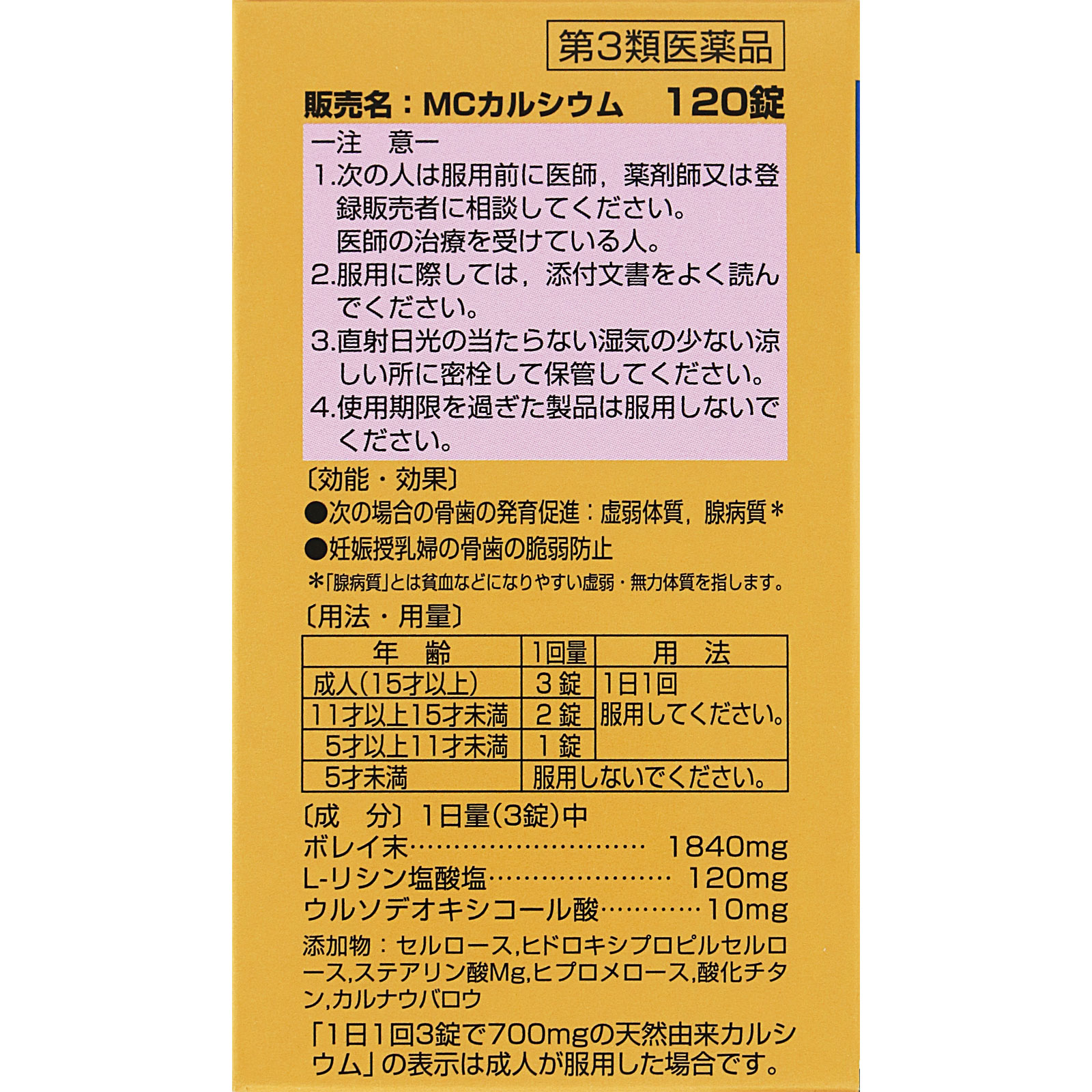 日本直邮 MC钙 Zeria新药工业【第3类医药品】 - 图片 6
