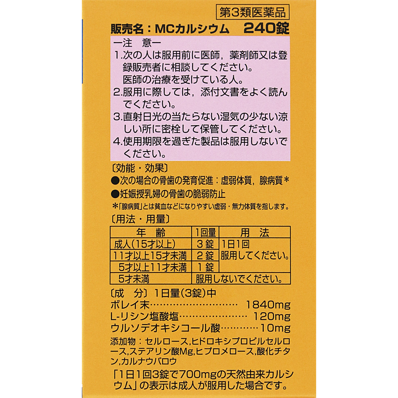 日本直邮 MC钙 Zeria新药工业【第3类医药品】 - 图片 16