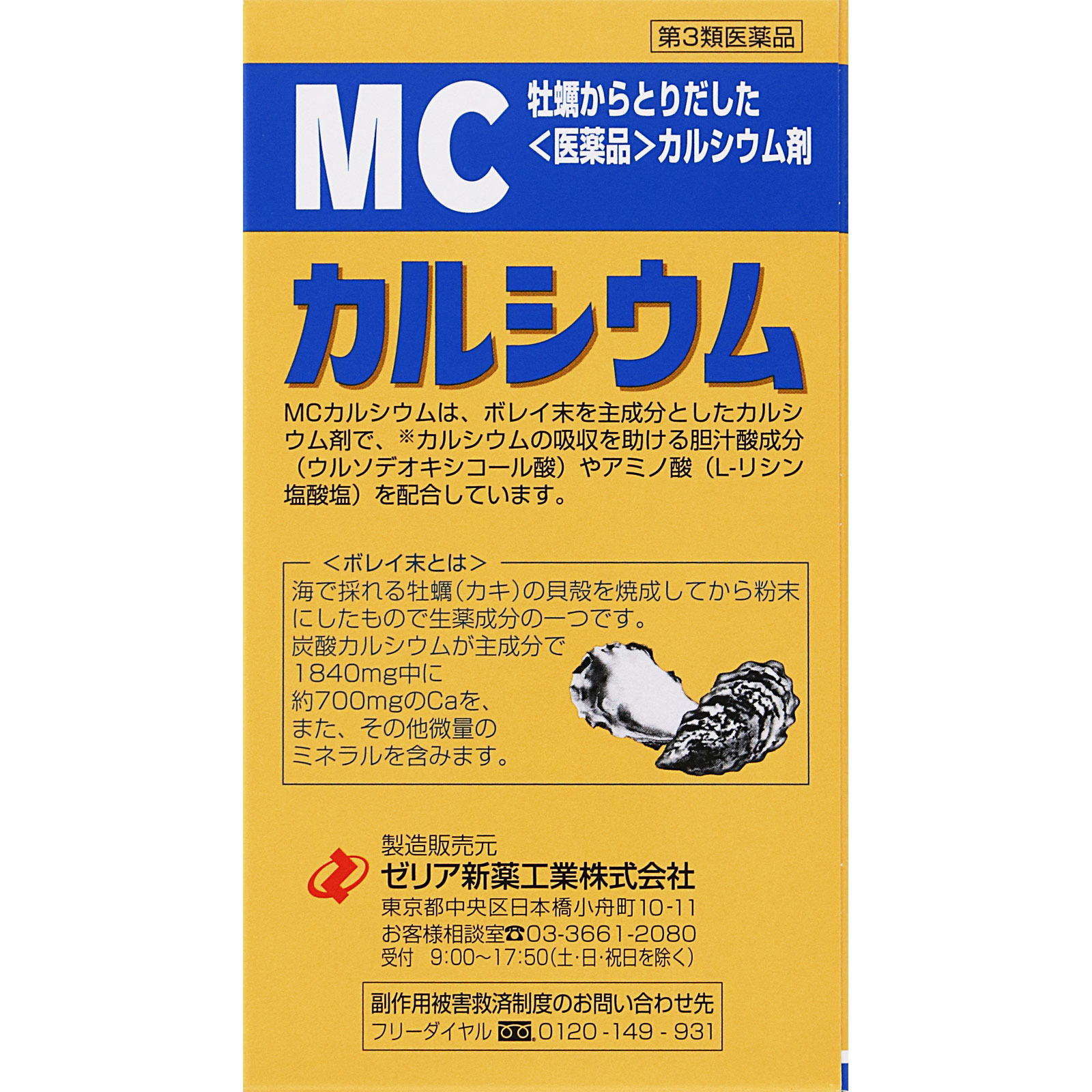 日本直邮 MC钙 Zeria新药工业【第3类医药品】 - 图片 24