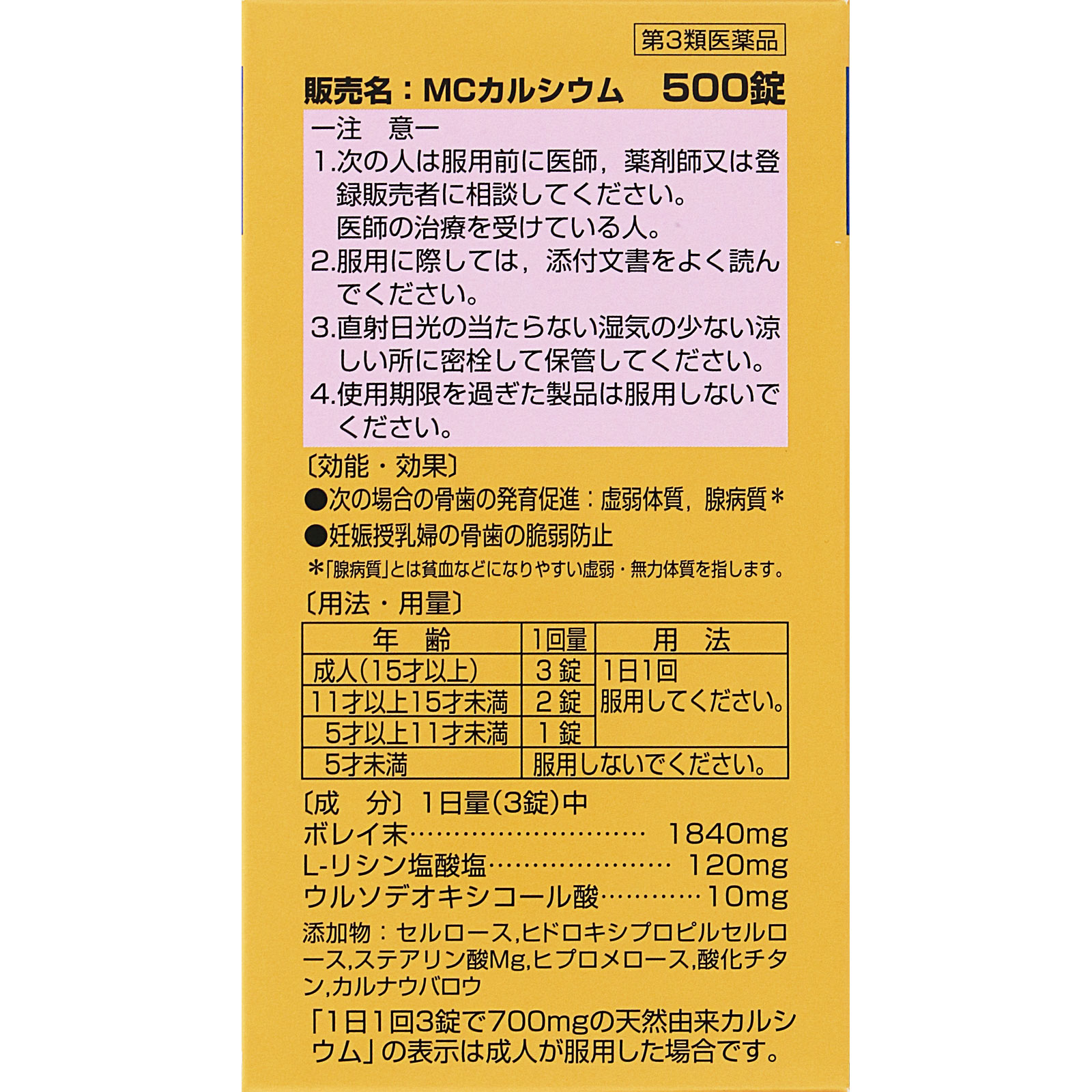 日本直邮 MC钙 Zeria新药工业【第3类医药品】 - 图片 26