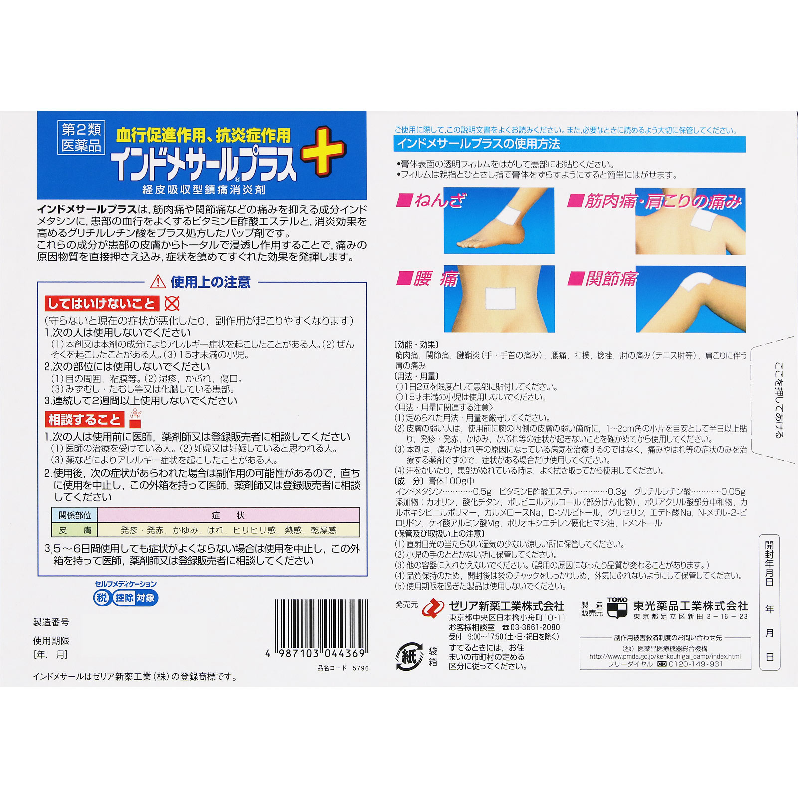 日本直邮 泽利亚新药 吲哚美辛止痛贴 10枚 【第二类医药品】 - 图片 7