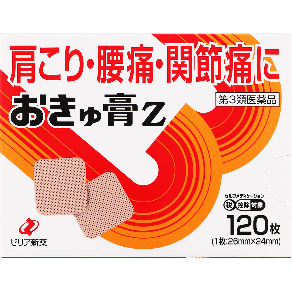 日本直邮 艾灸膏Z 30贴 Zeria新药工业 【第3类医药品】 - 图片 9