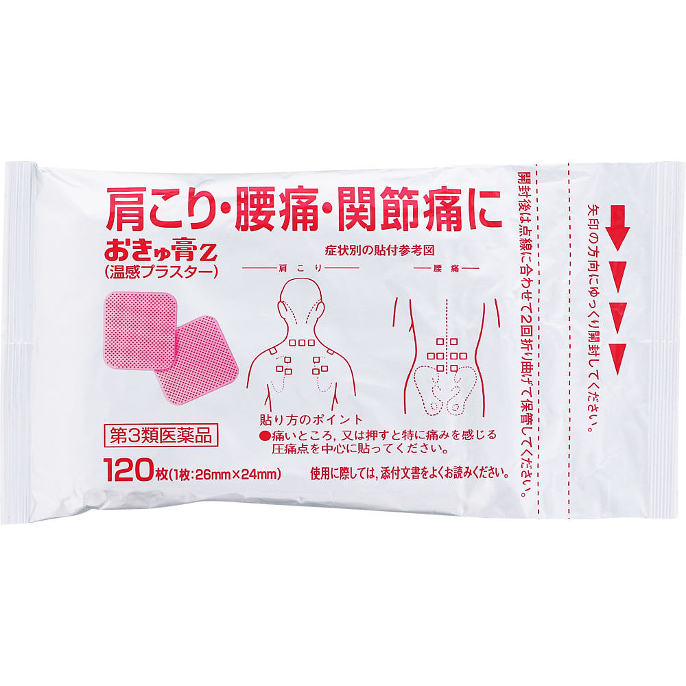 日本直邮 艾灸膏Z 30贴 Zeria新药工业 【第3类医药品】 - 图片 10