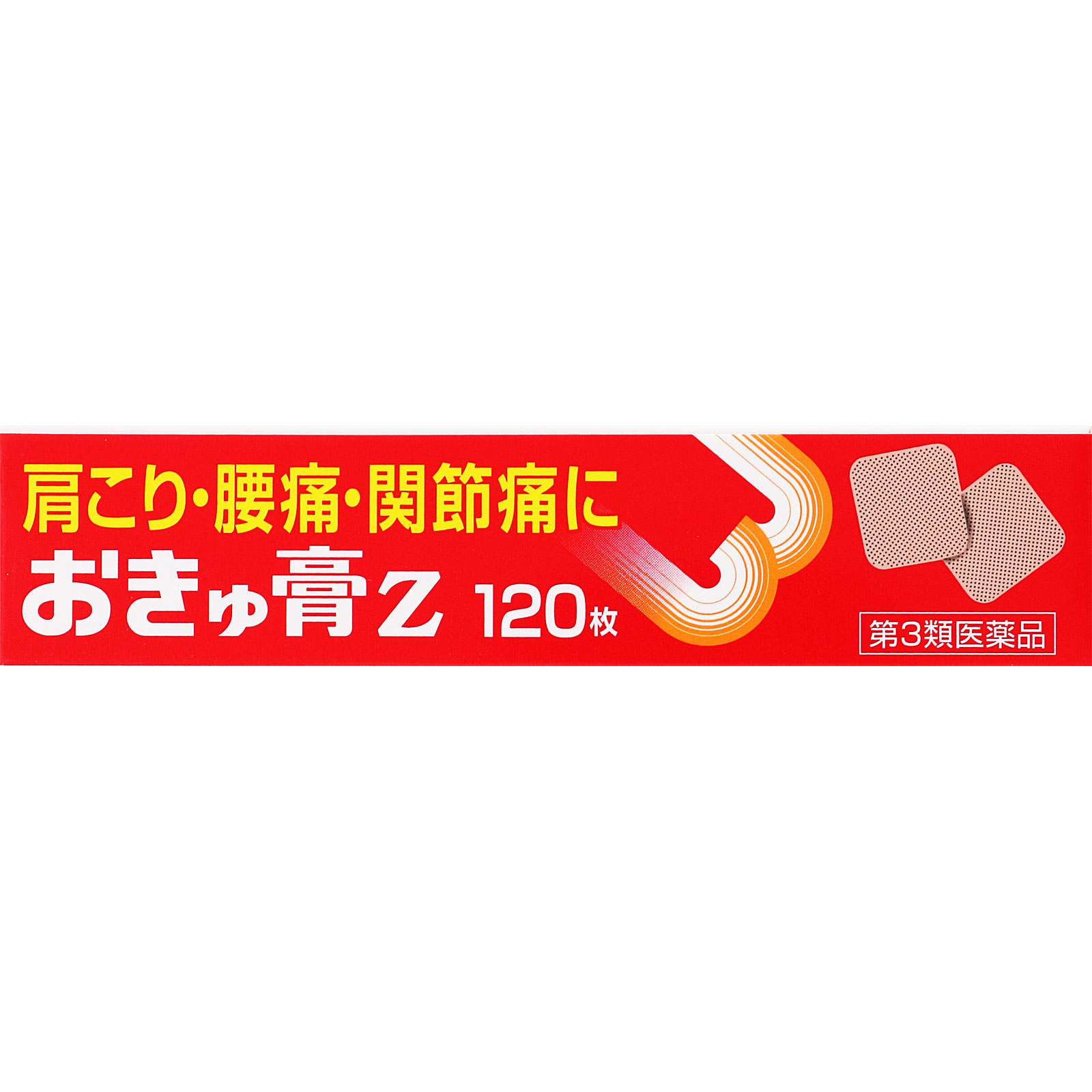 日本直邮 艾灸膏Z 30贴 Zeria新药工业 【第3类医药品】 - 图片 13