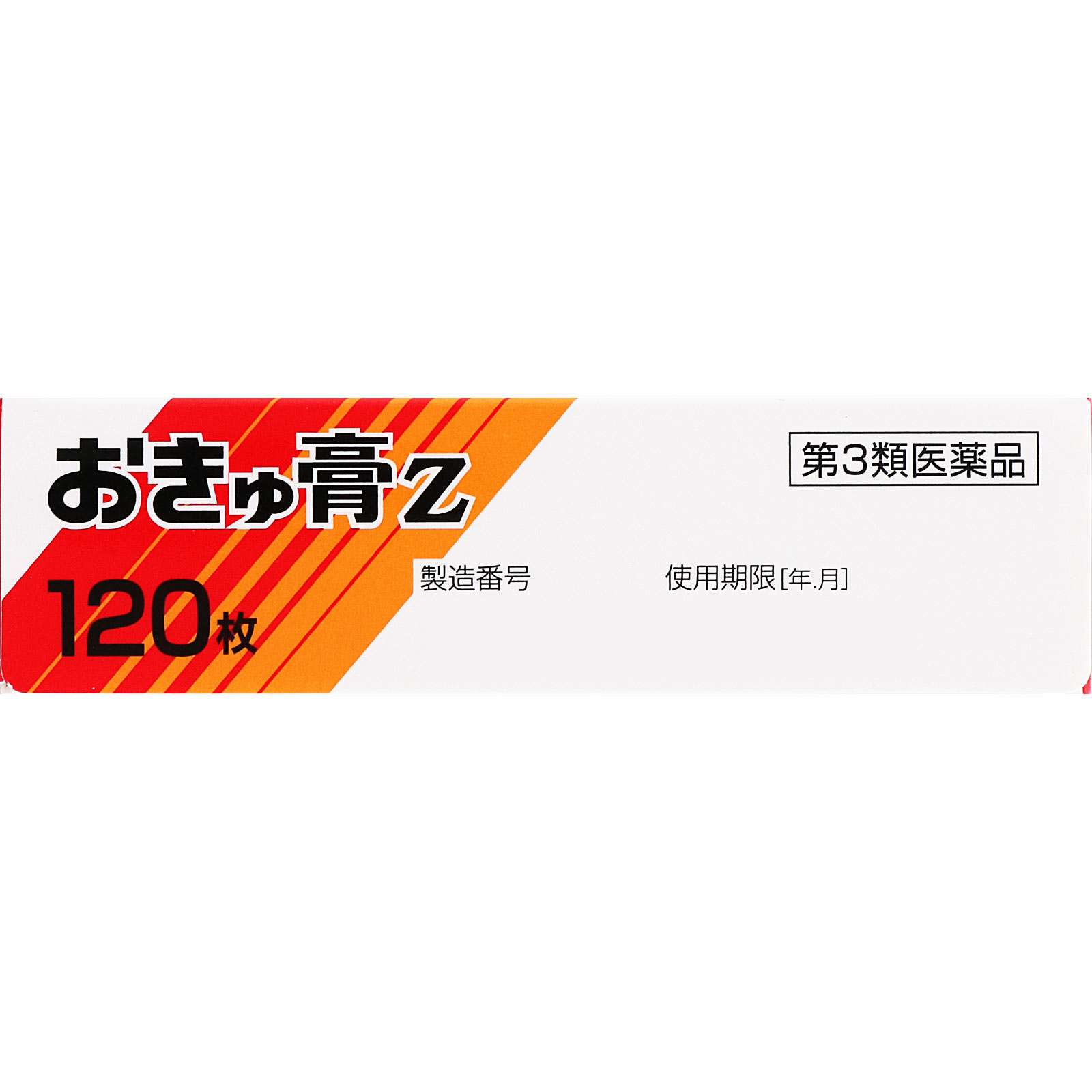 日本直邮 艾灸膏Z 30贴 Zeria新药工业 【第3类医药品】 - 图片 14
