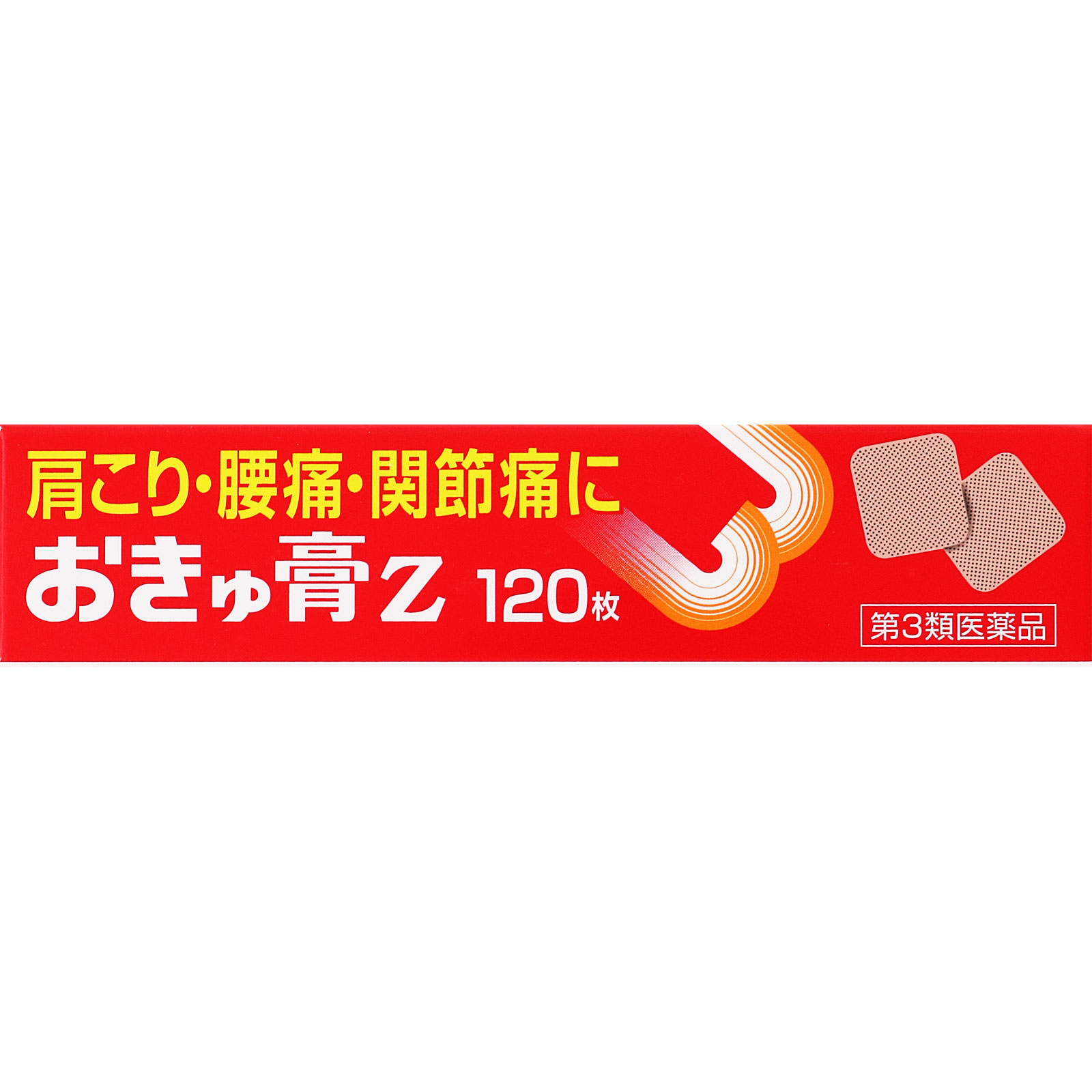 日本直邮 艾灸膏Z 30贴 Zeria新药工业 【第3类医药品】 - 图片 16