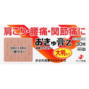 日本直邮 艾灸膏Z 30贴 Zeria新药工业 【第3类医药品】
