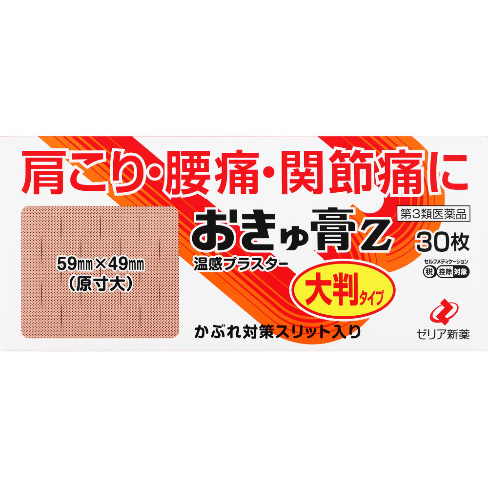 日本直邮 艾灸膏Z 30贴 Zeria新药工业 【第3类医药品】