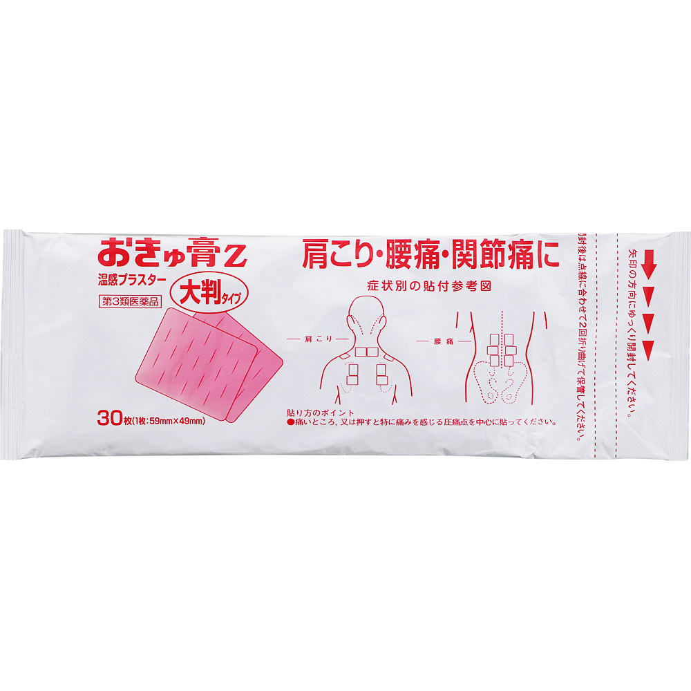 日本直邮 艾灸膏Z 30贴 Zeria新药工业 【第3类医药品】 - 图片 2