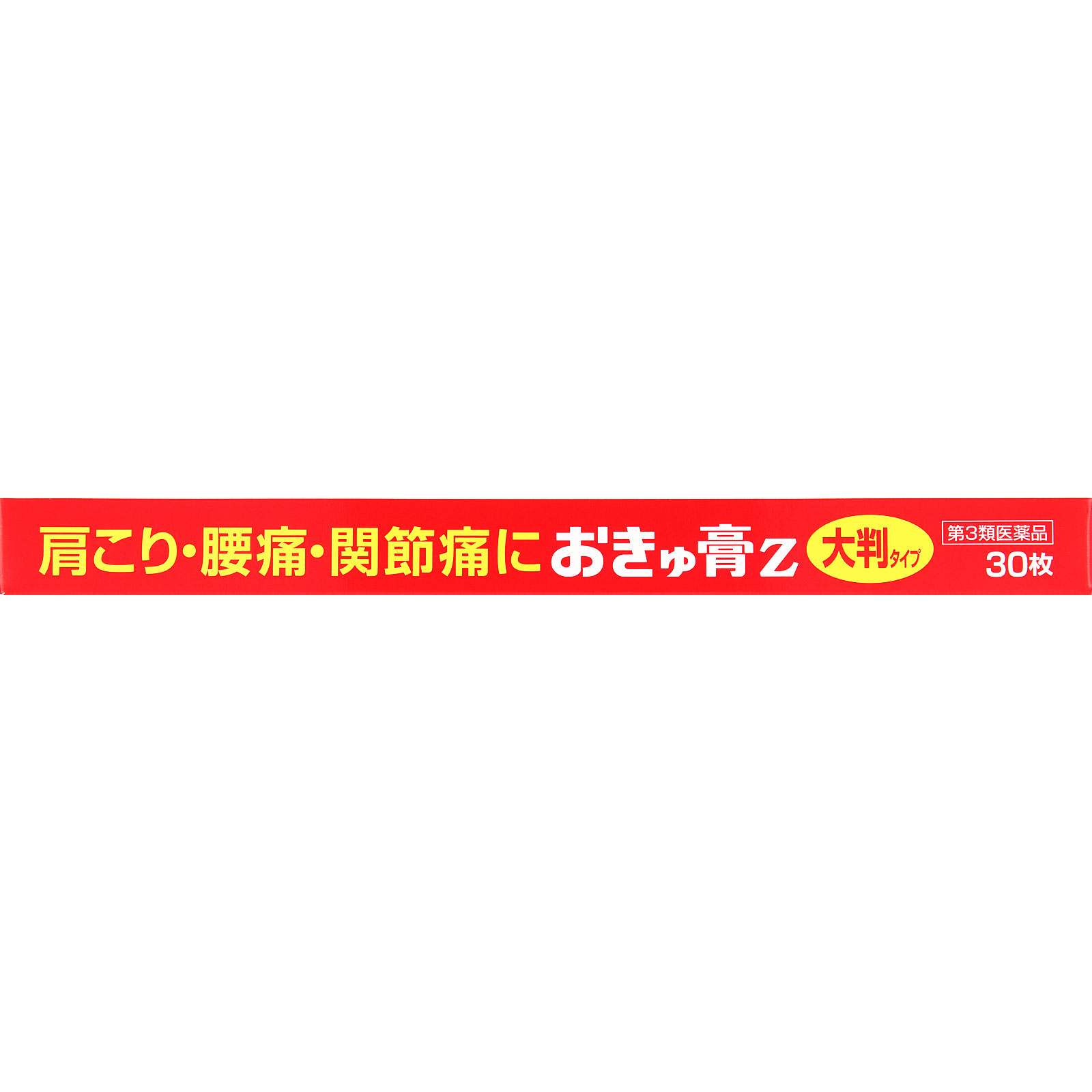 日本直邮 艾灸膏Z 30贴 Zeria新药工业 【第3类医药品】 - 图片 5