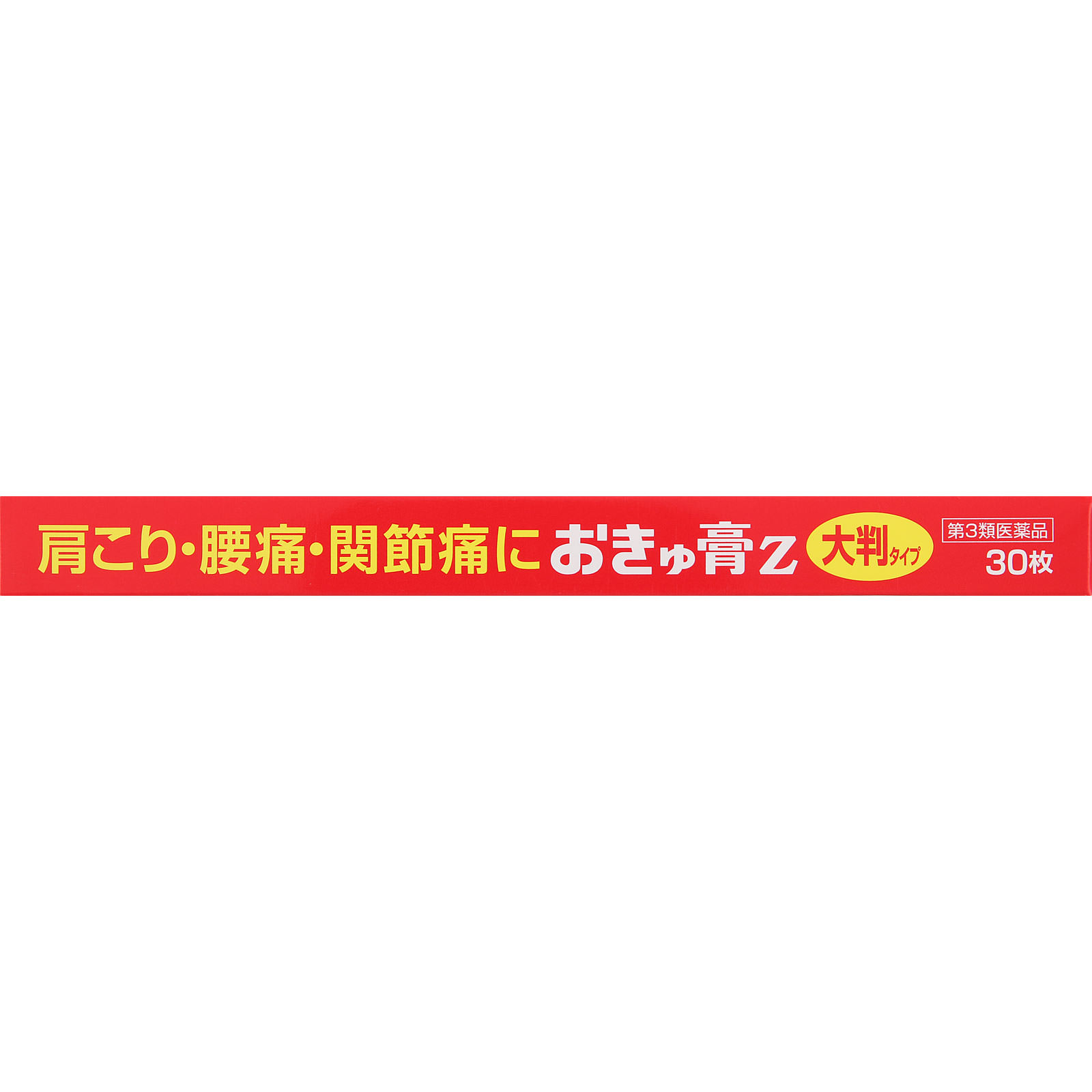 日本直邮 艾灸膏Z 30贴 Zeria新药工业 【第3类医药品】 - 图片 8