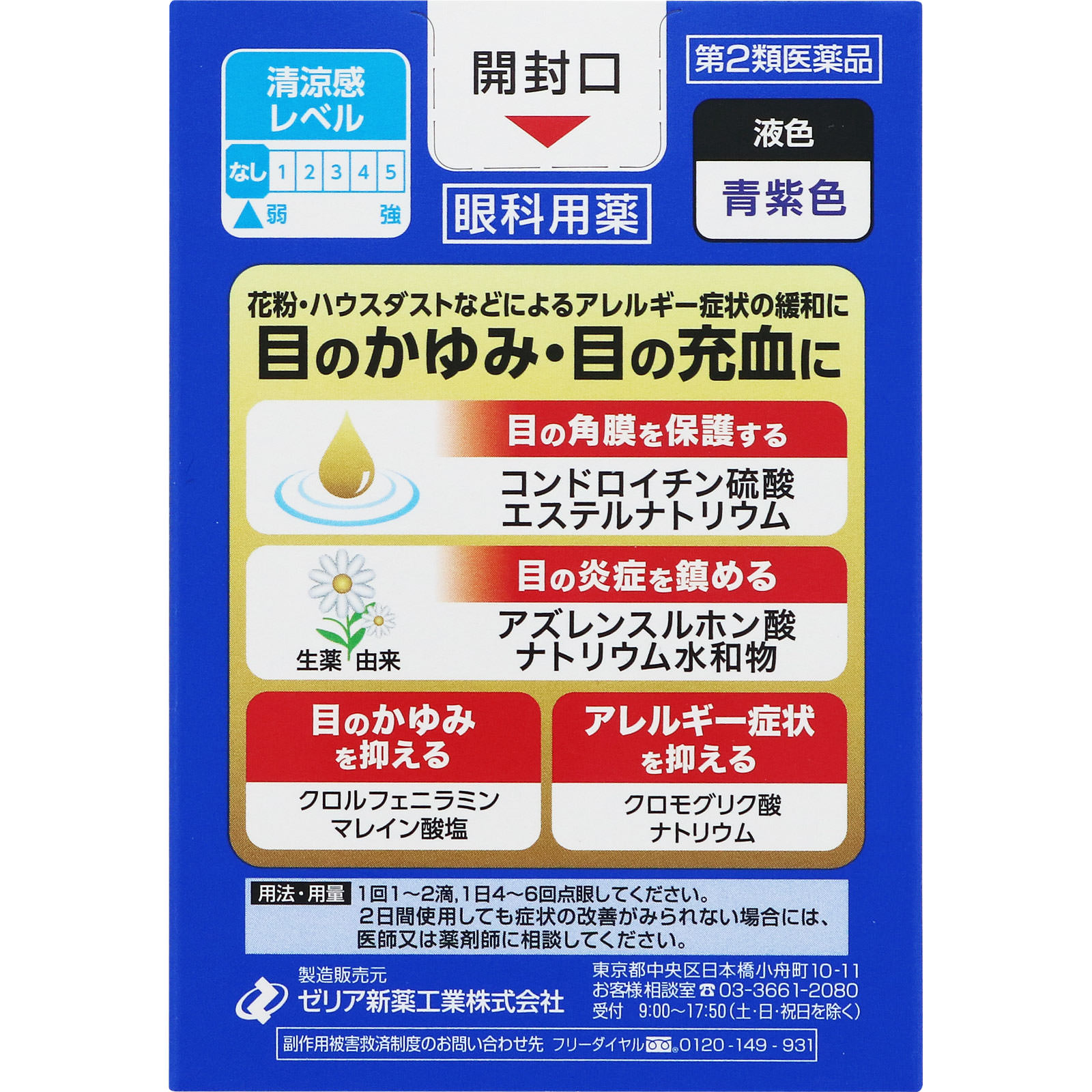 日本直邮 AZ阿尔法 12ml Zeria新药工业 【第2类医药品】 - 图片 6