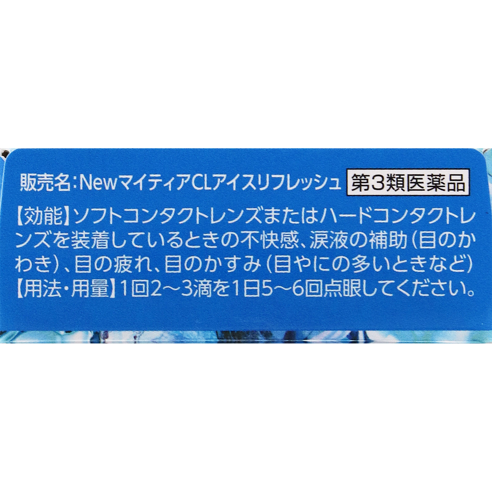 日本直邮 New MyTear CL Ice Refresh 15ml 第一三共健康护理 【第3类医药品】 - 图片 4