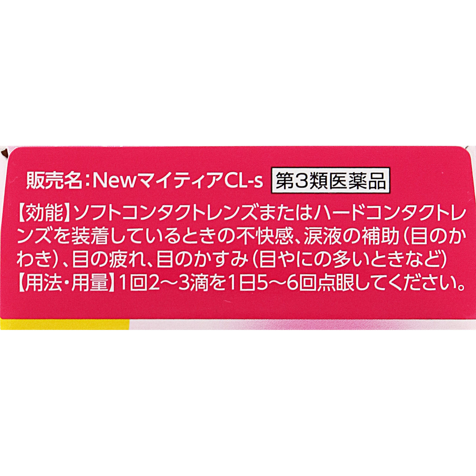 日本直邮 New MyTear CL-s 15ml 第一三共健康护理 【第3类医药品】 - 图片 4