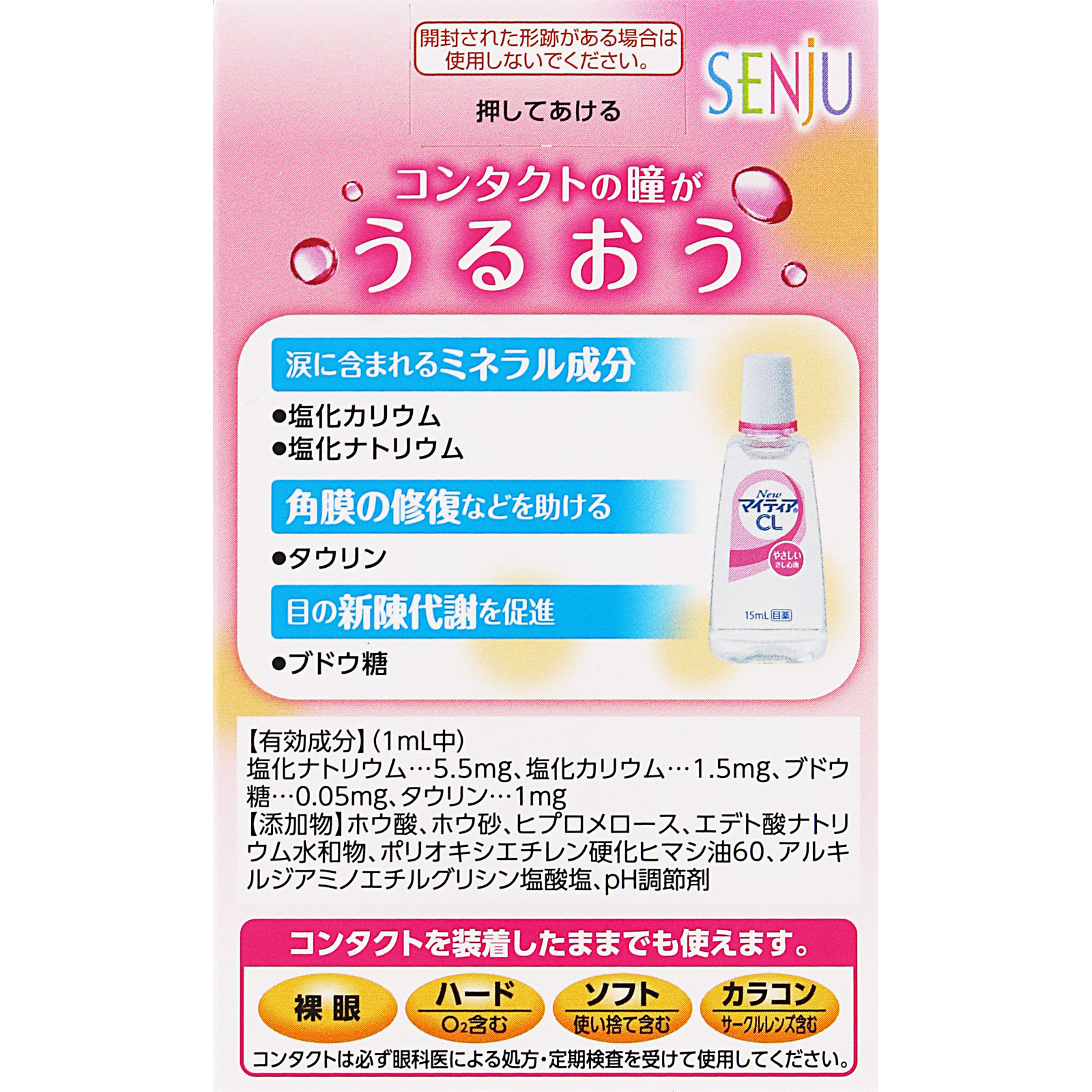 日本直邮 New MyTear CL-s 15ml 第一三共健康护理 【第3类医药品】 - 图片 6