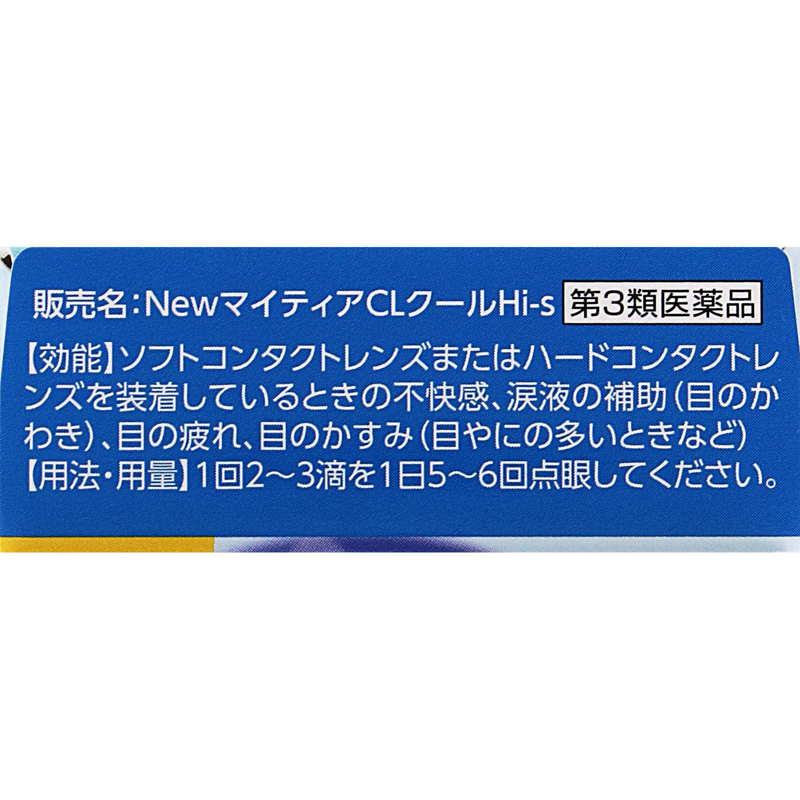 日本直邮 New MyTear CL Cool Hi-s 15ml 第一三共健康护理 【第3类医药品】 - 图片 4