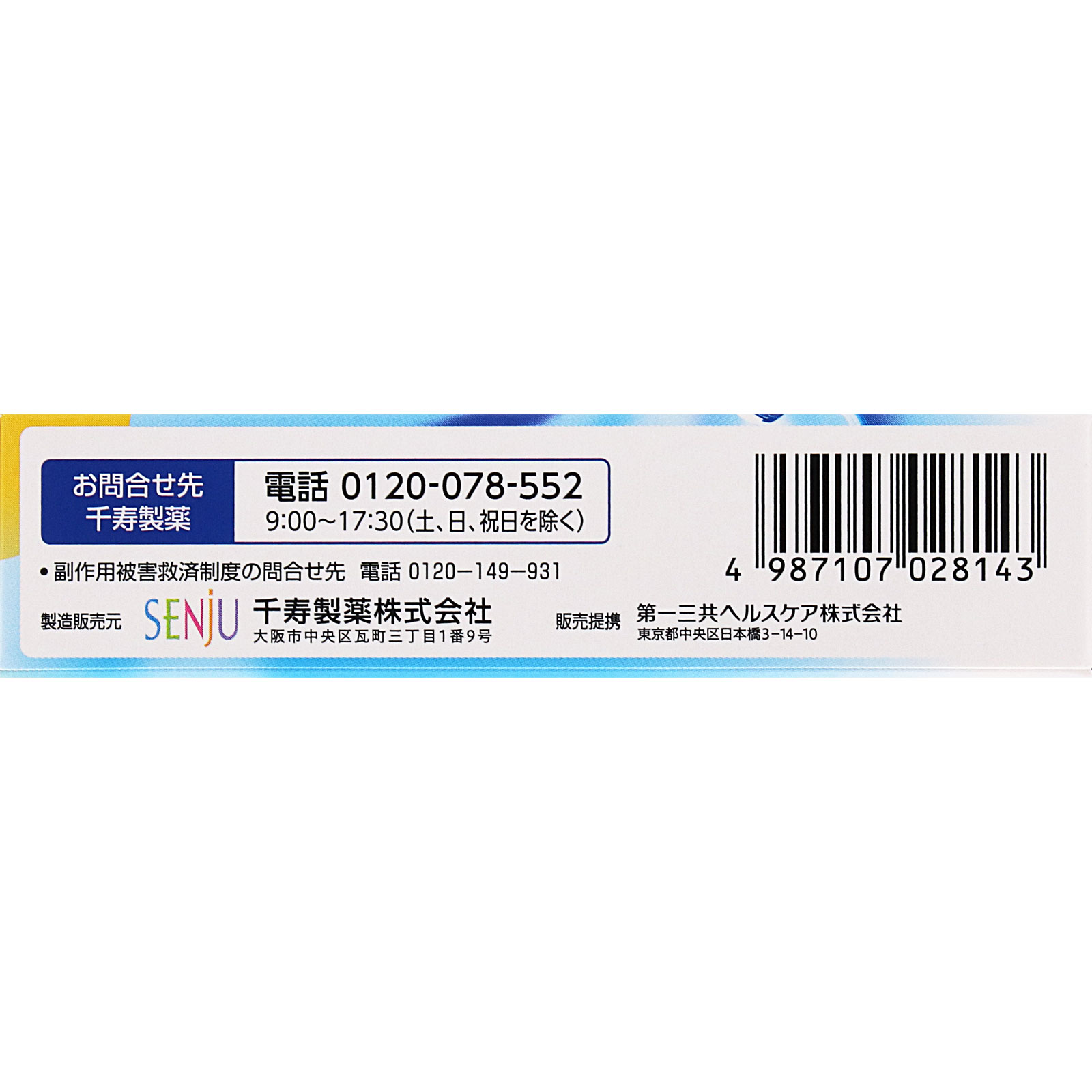 日本直邮 New MyTear CL Cool Hi-s 15ml 第一三共健康护理 【第3类医药品】 - 图片 5