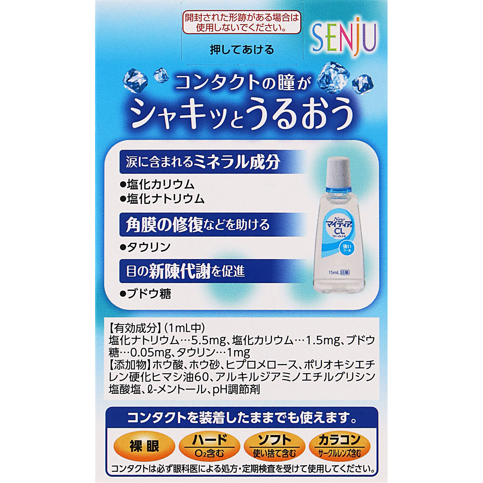 日本直邮 New MyTear CL Cool Hi-s 15ml 第一三共健康护理 【第3类医药品】 - 图片 6