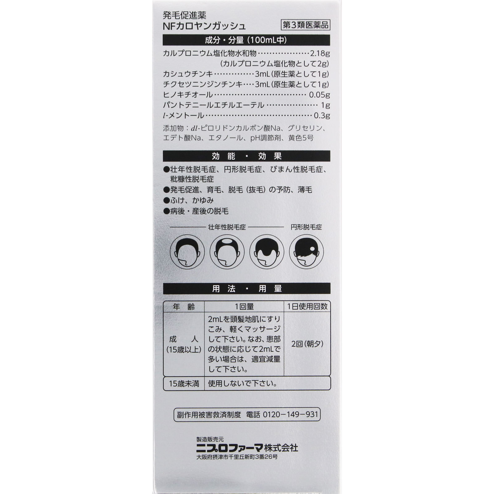 日本直邮 NF Karoyan Gash 240ml 第一三共健康护理 【第3类医药品】 - 图片 4