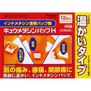 日本直邮 久美他新贴H 第一三共【第2类医药品】