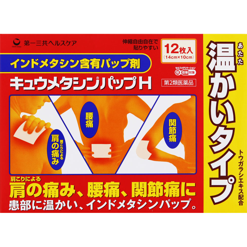 日本直邮 久美他新贴H 第一三共【第2类医药品】