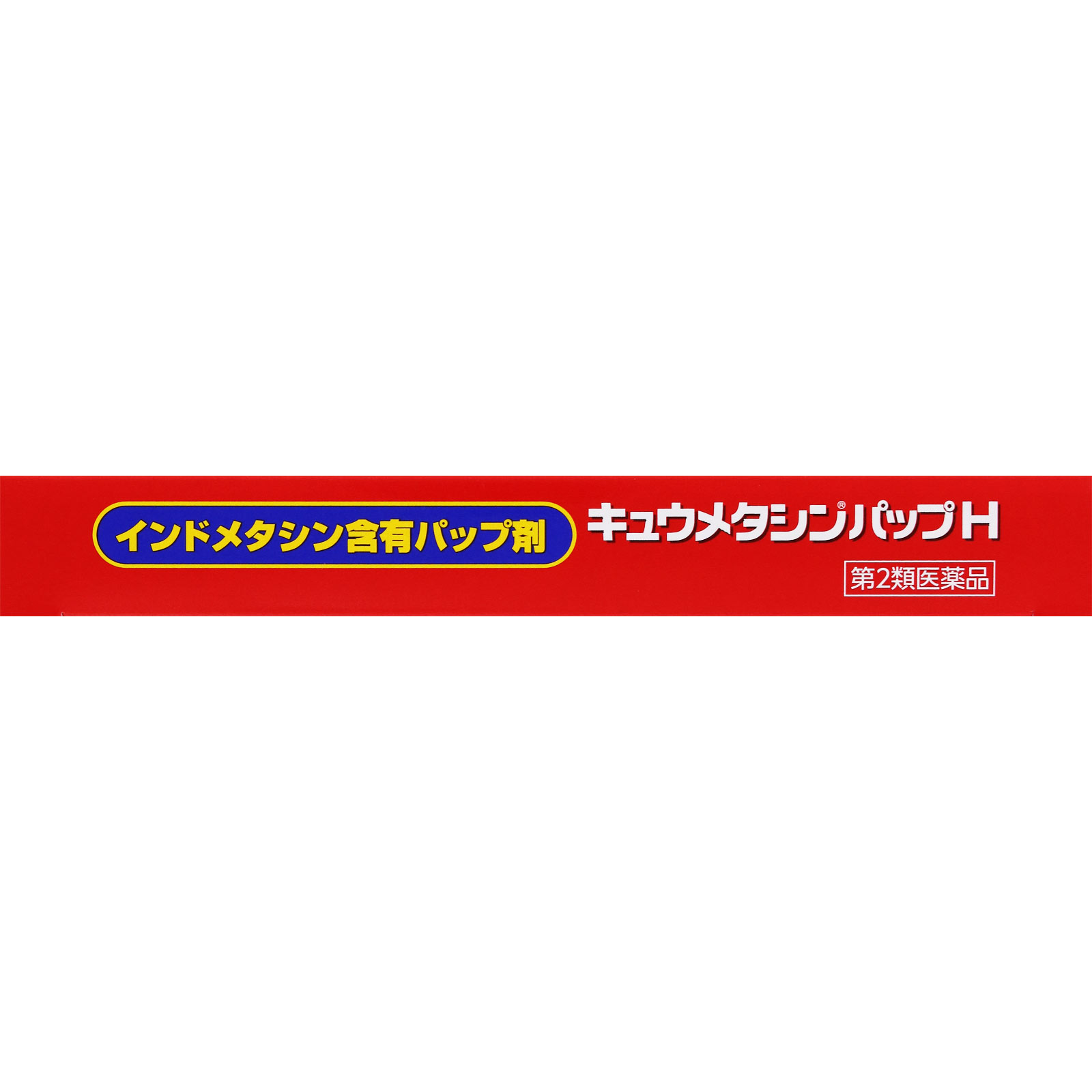 日本直邮 久美他新贴H 第一三共【第2类医药品】 - 图片 4
