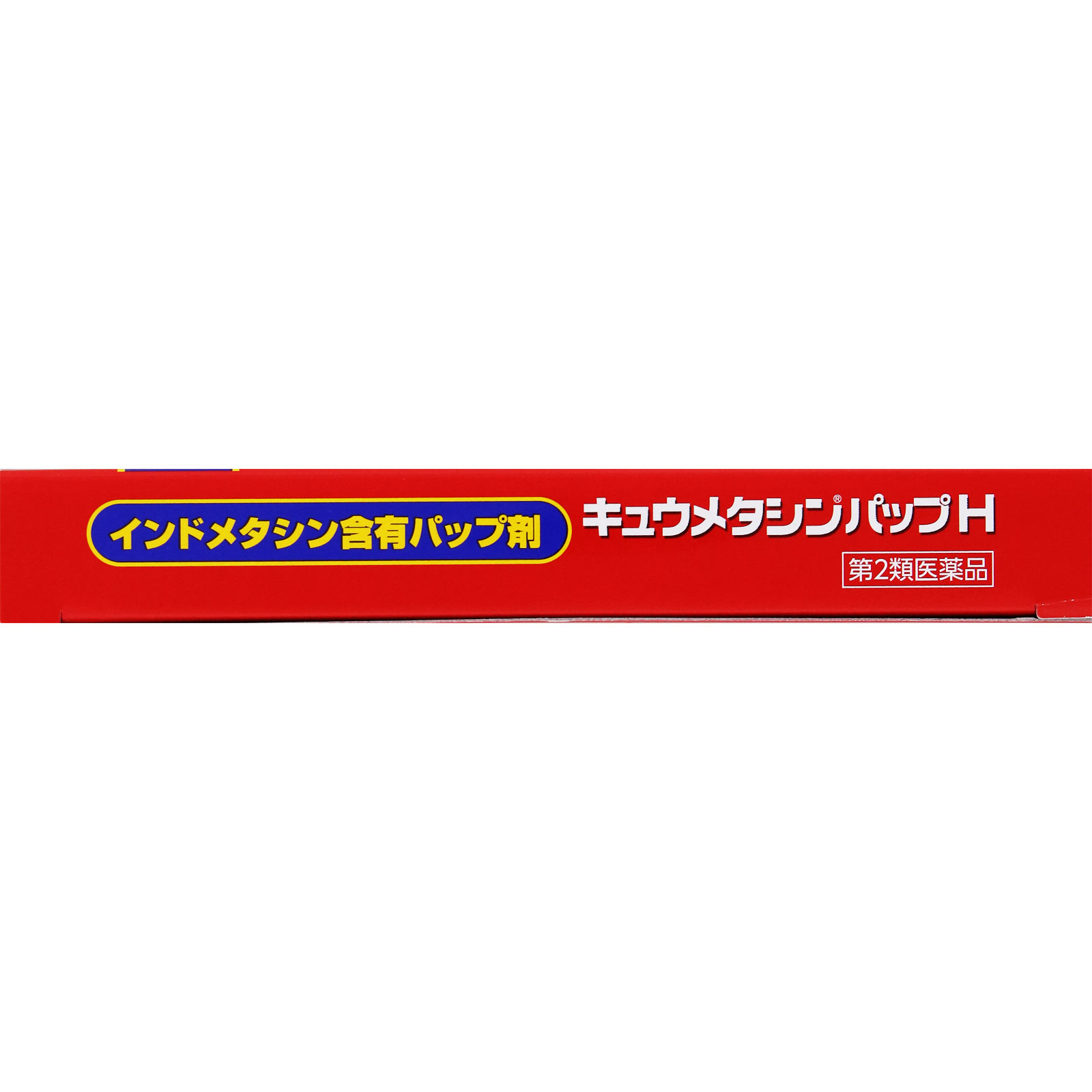 日本直邮 久美他新贴H 第一三共【第2类医药品】 - 图片 6