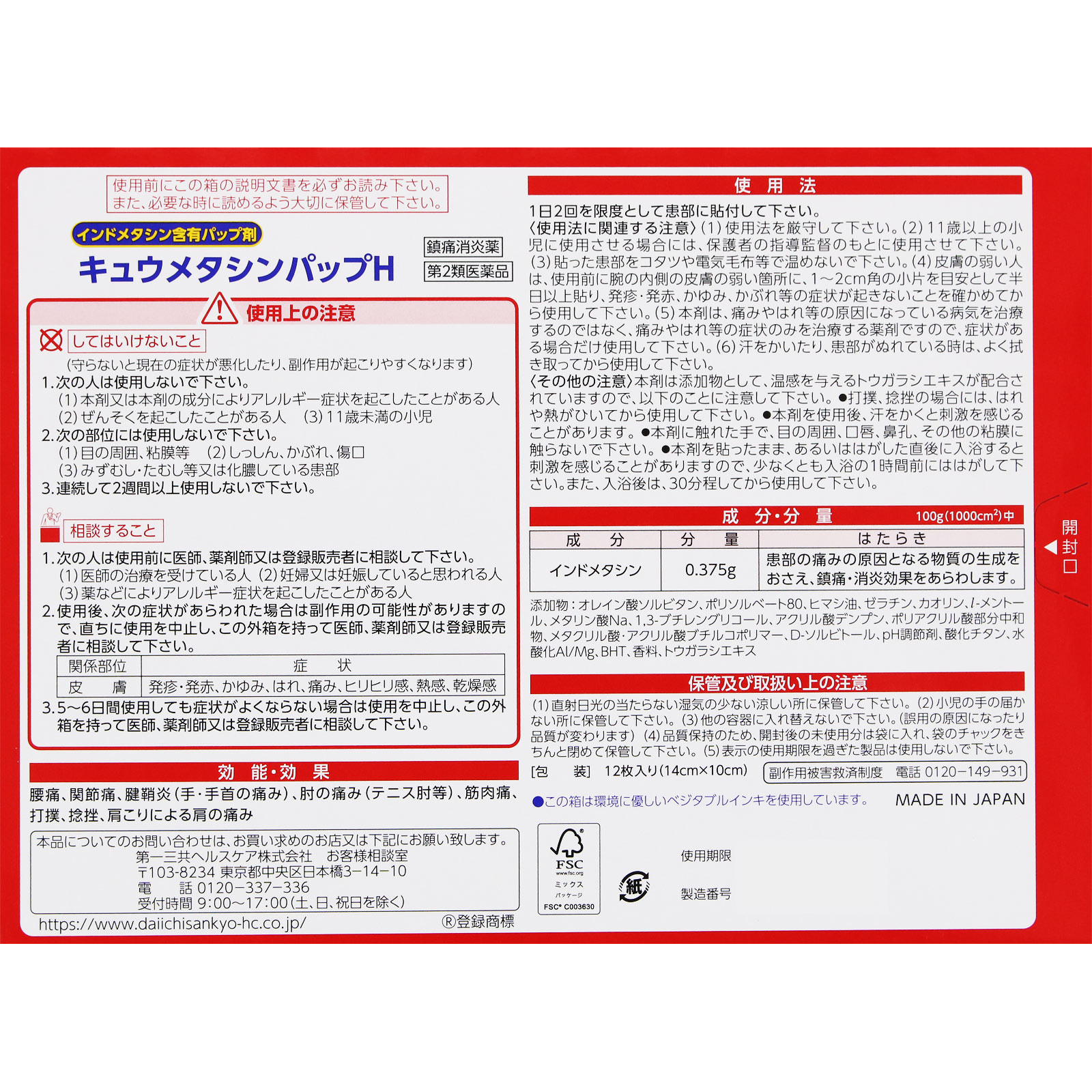 日本直邮 久美他新贴H 第一三共【第2类医药品】 - 图片 7