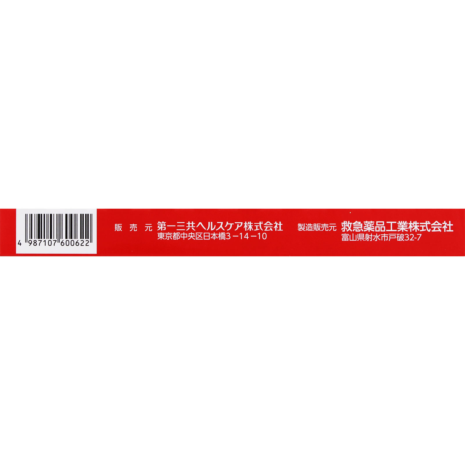 日本直邮 久美他新贴H 第一三共【第2类医药品】 - 图片 8