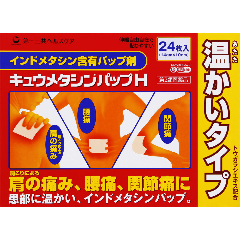 日本直邮 久美他新贴H 第一三共【第2类医药品】 - 图片 9