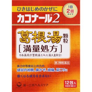 日本直邮 卡可纳尔2葛根汤颗粒[满量处方] 12包 第一三共Healthcare 【第2类医药品】