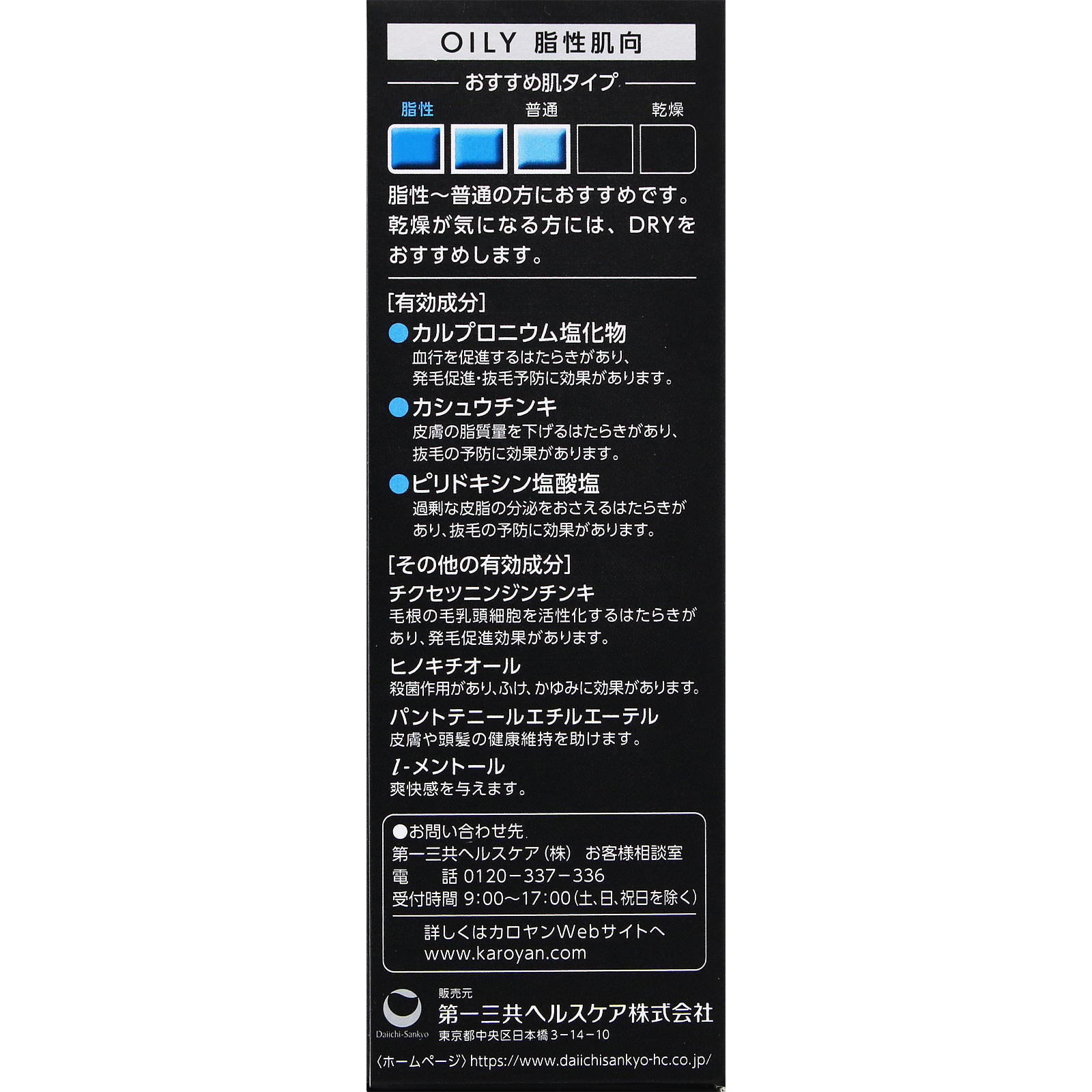 日本直邮 卡罗扬 普洛格雷 EX O 120ml 第一三共Healthcare 【第3类医药品】 - 图片 5