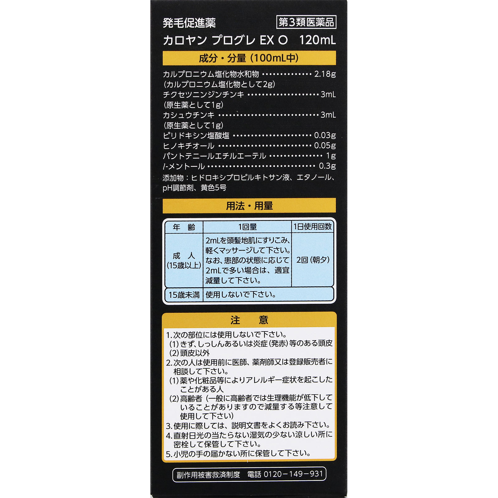 日本直邮 卡罗扬 普洛格雷 EX O 120ml 第一三共Healthcare 【第3类医药品】 - 图片 6