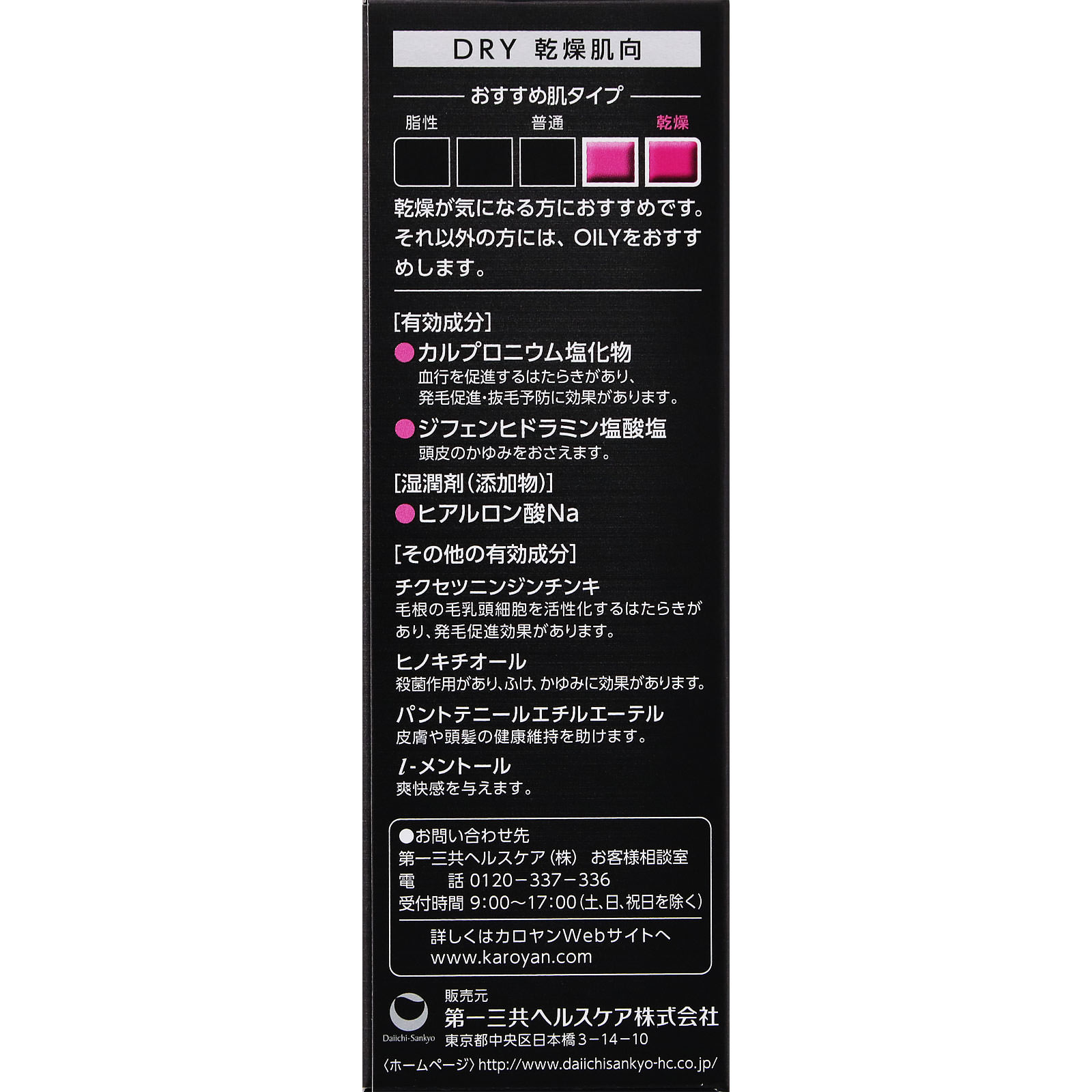 日本直邮 卡罗扬 普洛格雷 EX D 120ml 第一三共Healthcare 【第3类医药品】 - 图片 5