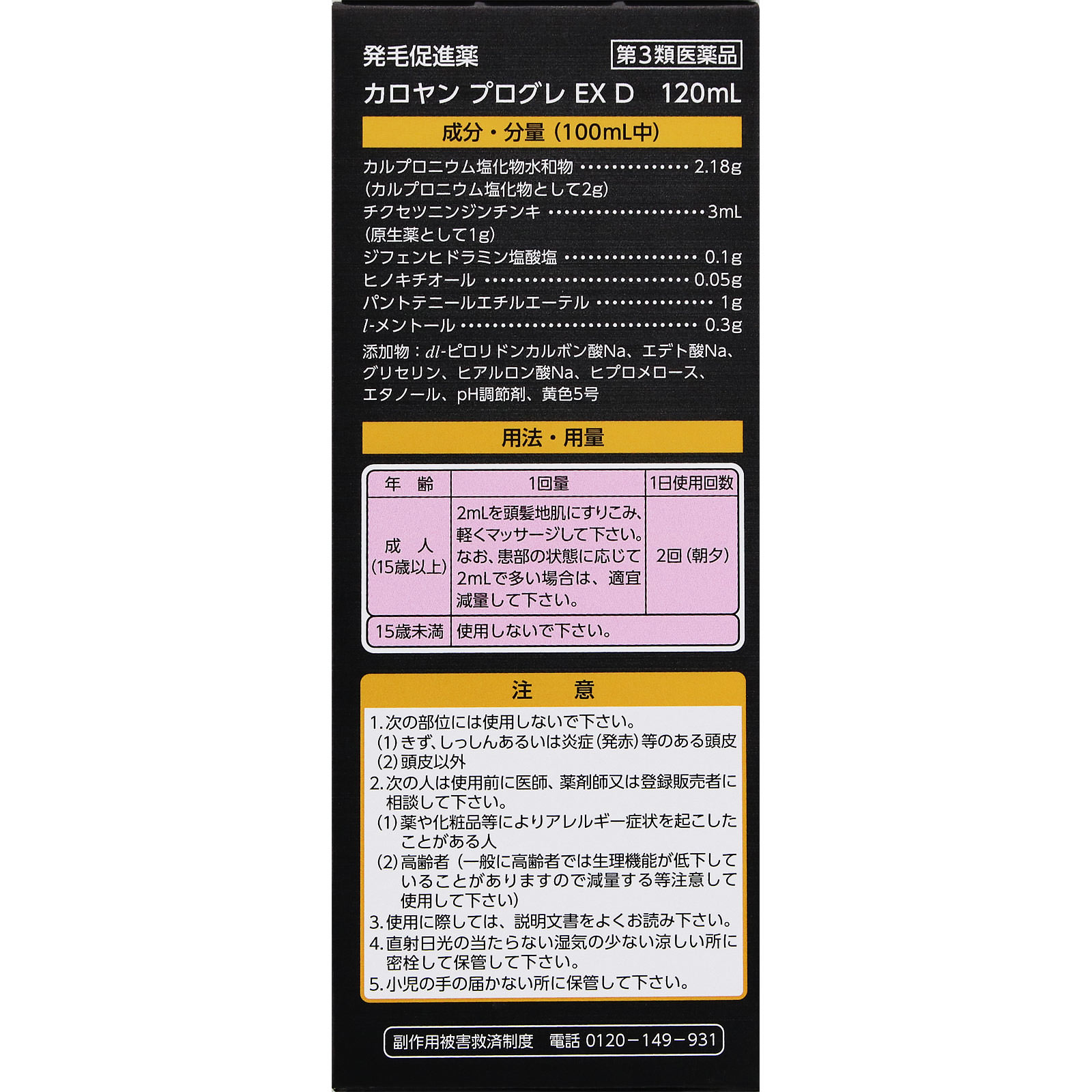 日本直邮 卡罗扬 普洛格雷 EX D 120ml 第一三共Healthcare 【第3类医药品】 - 图片 6