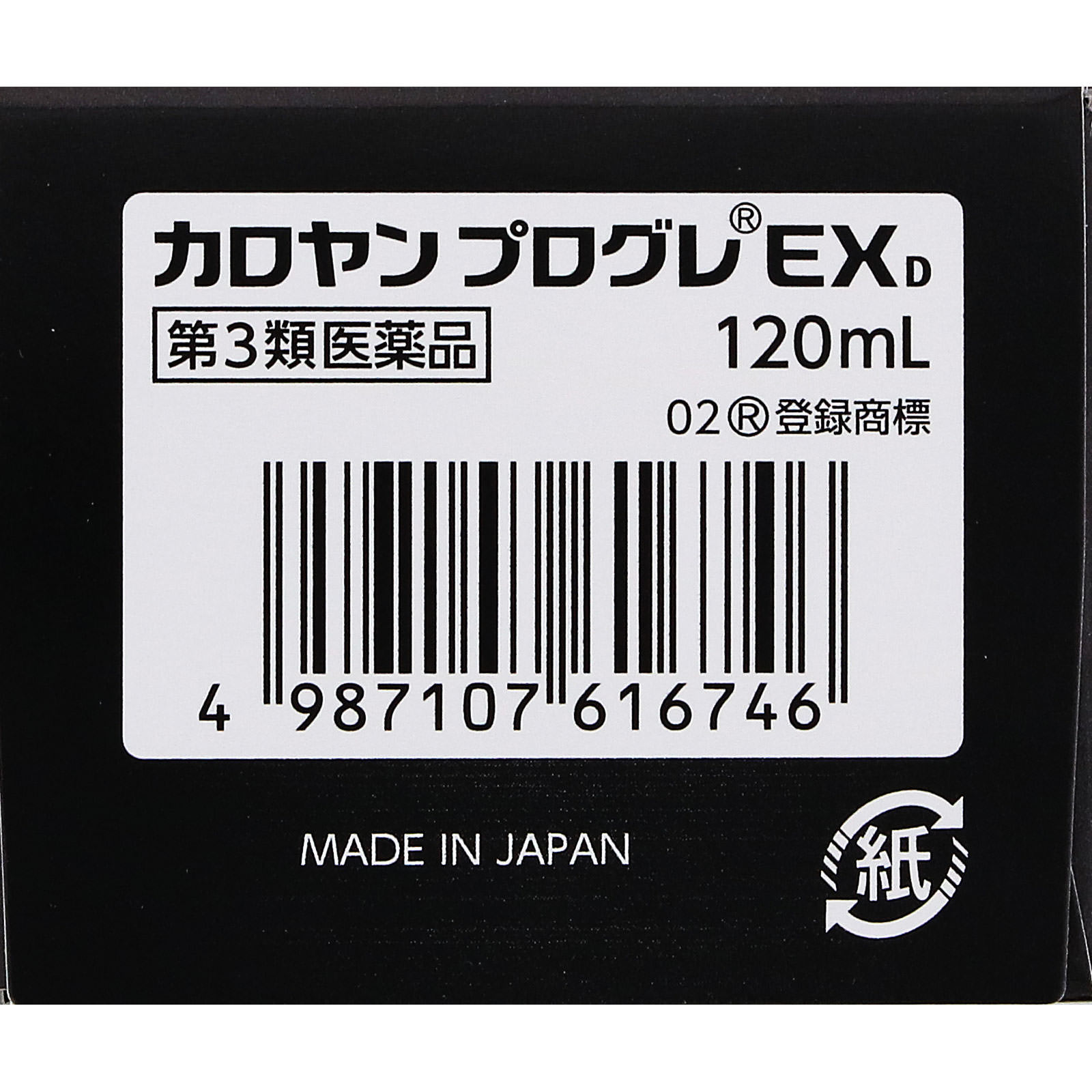 日本直邮 卡罗扬 普洛格雷 EX D 120ml 第一三共Healthcare 【第3类医药品】 - 图片 7