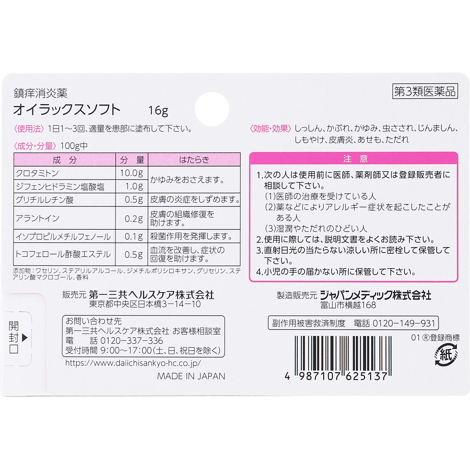 日本直邮 欧伊拉克斯软膏 16g 第一三共Healthcare 【第3类医药品】 - 图片 6