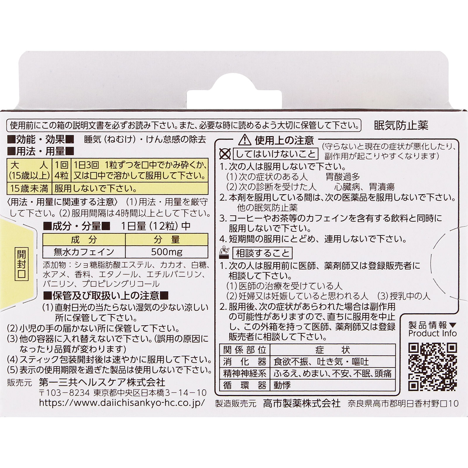 日本直邮 咖啡润喉糖 12粒 第一三共Healthcare 【第3类医药品】 - 图片 7