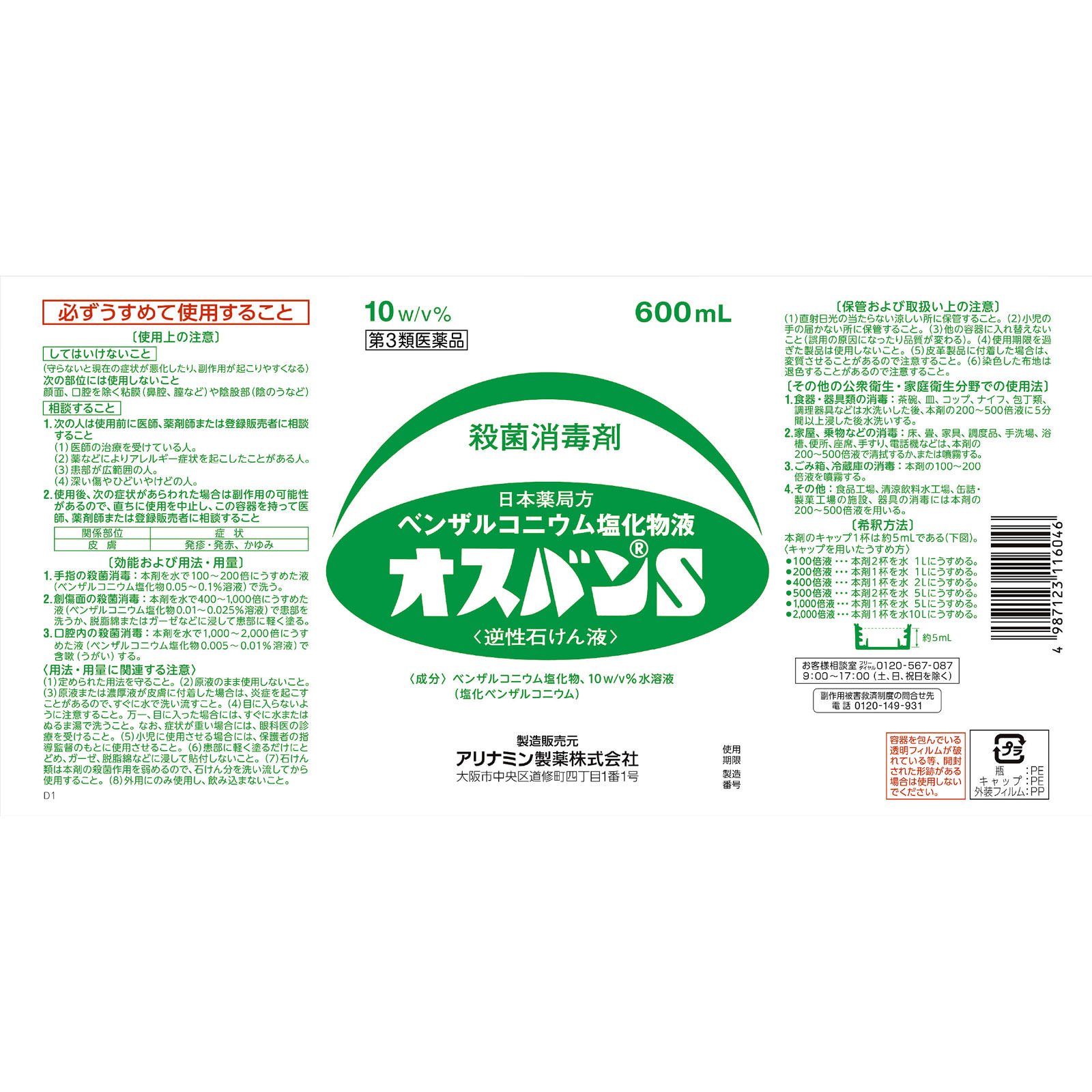 日本直邮 奥斯班S 600ml Alinamin制药 【第3类医药品】 - 图片 2