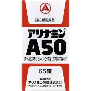 日本直邮 AlinaminＡ５０ Alinamin制药【第3类医药品】