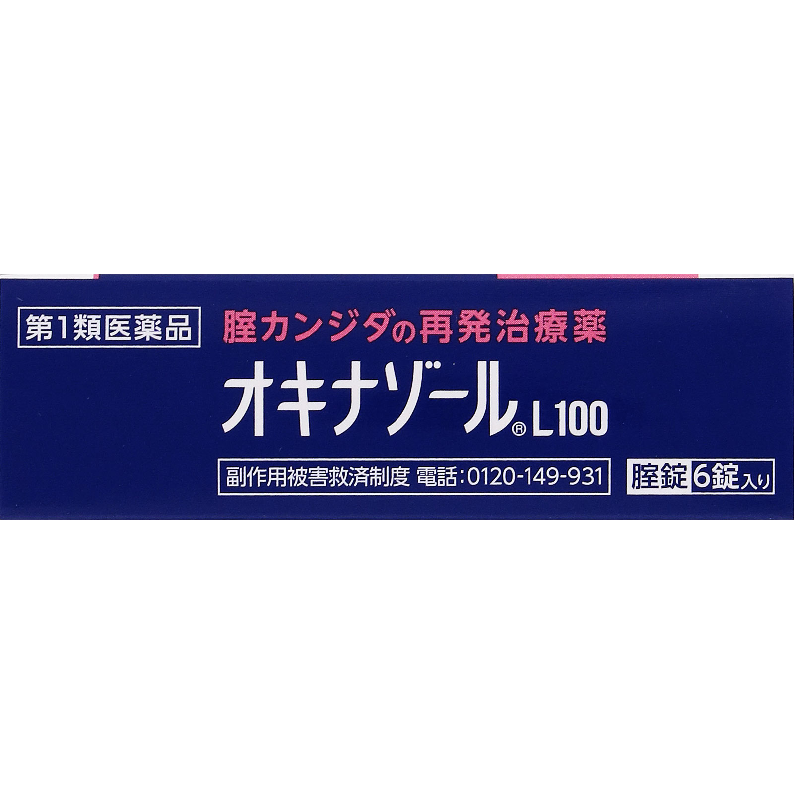 日本直邮 奥基纳唑L100 6片 田边Pharma 【第1类医药品】 - 图片 6