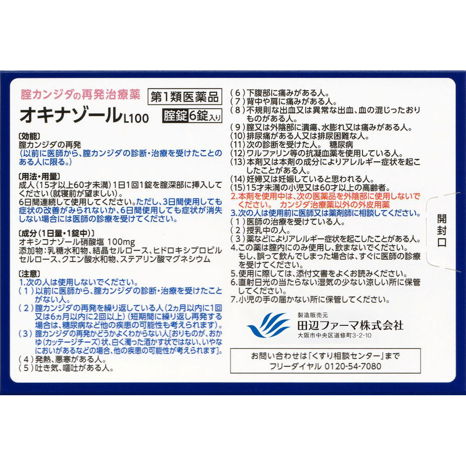 日本直邮 奥基纳唑L100 6片 田边Pharma 【第1类医药品】 - 图片 7