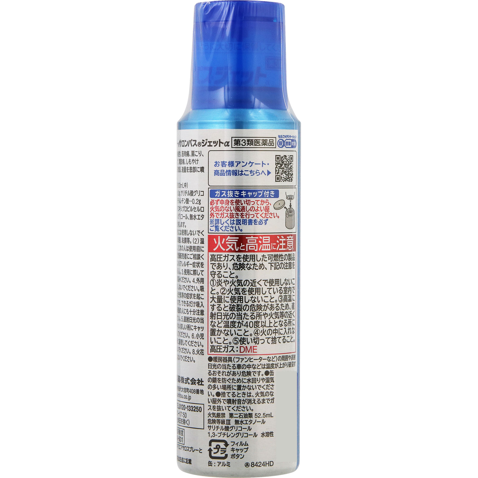 日本直邮 久光制药撒隆巴斯便携喷雾α 150ml 【第三类医药品】 - 图片 3